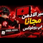 صورة توضيحية عن سير الأدمن في ماب الكيبورد Roblox
