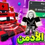 صورة توضيحية عن أكواد سير الأدمن في روبلوكس