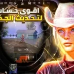 صورة توضيحية عن أقوى كود حساسية للتحديث الجديد 4.4