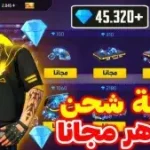 صورة توضيحية عن تطبيق شحن فري فاير