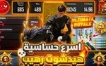 صورة توضيحية عن أقوى كود حساسية ببجي موبايل