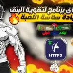 صورة توضيحية عن حل مشكلة البنق والدمج الوهمي في ببجي