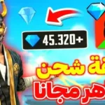 صورة توضيحية عن تطبيق شحن جواهر فري فاير