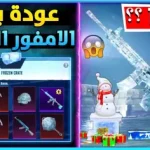 صورة توضيحية عن تطبيق أسلحة ببجي المطورة