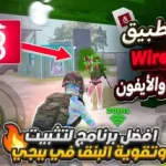 صورة توضيحية عن حل مشكلة البنق والدمج الوهمي